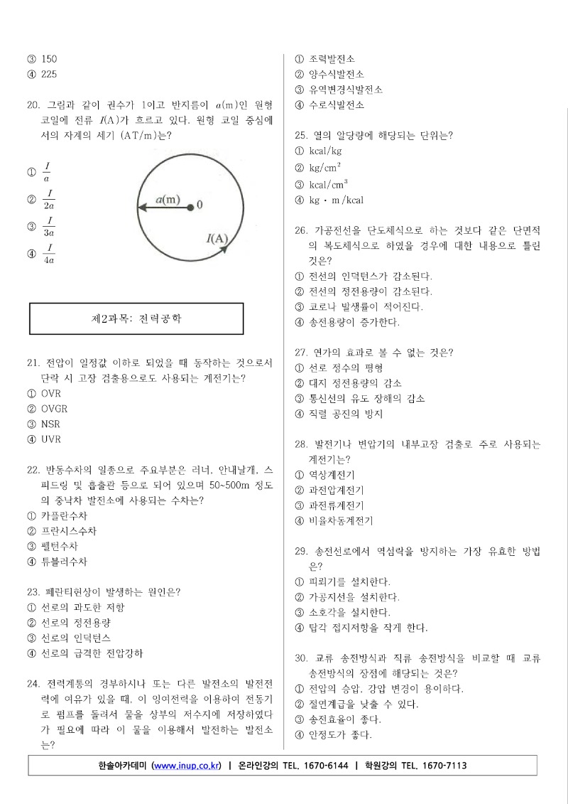 전기산업기사(2020년 1,2회 통합)B형_3.jpg