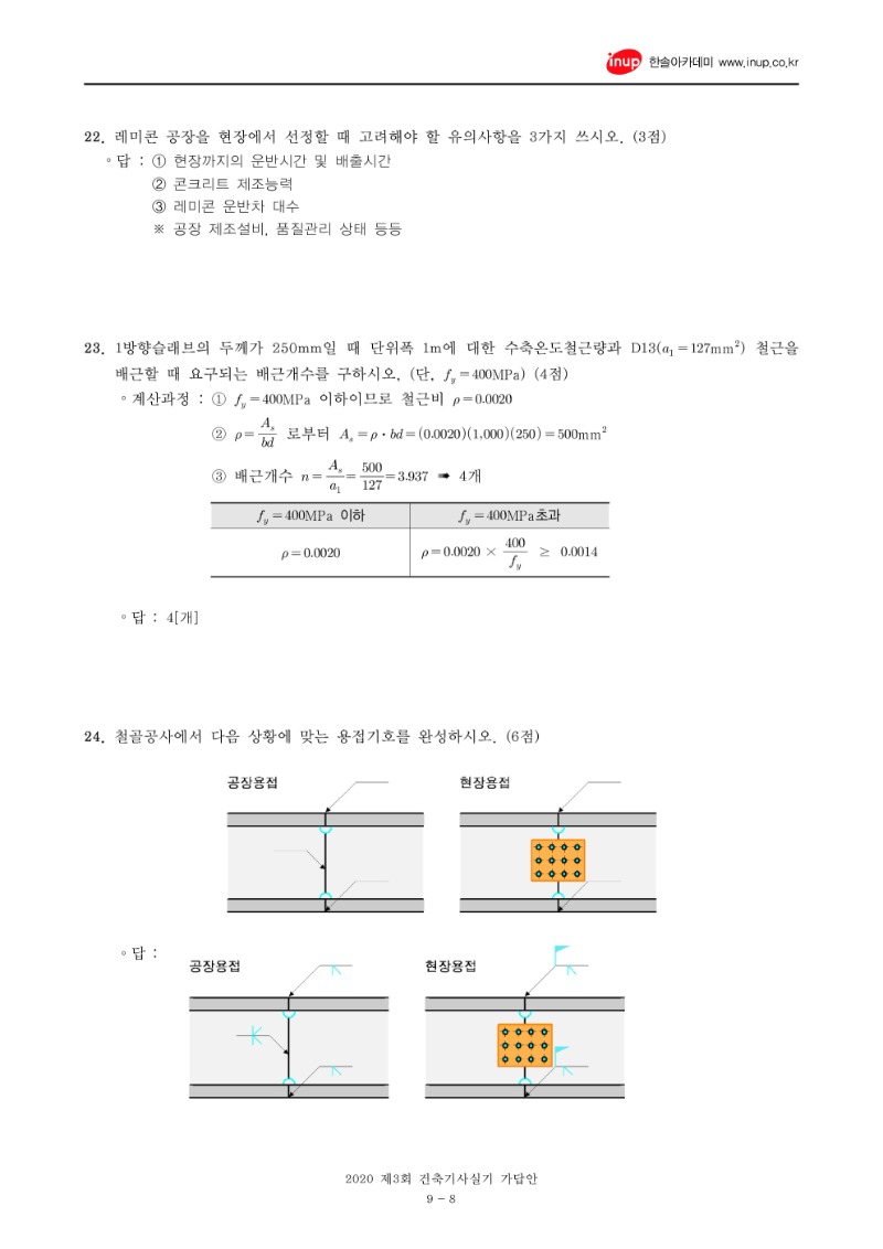 2020년 3회 건축기사실기문제복원_8.jpg