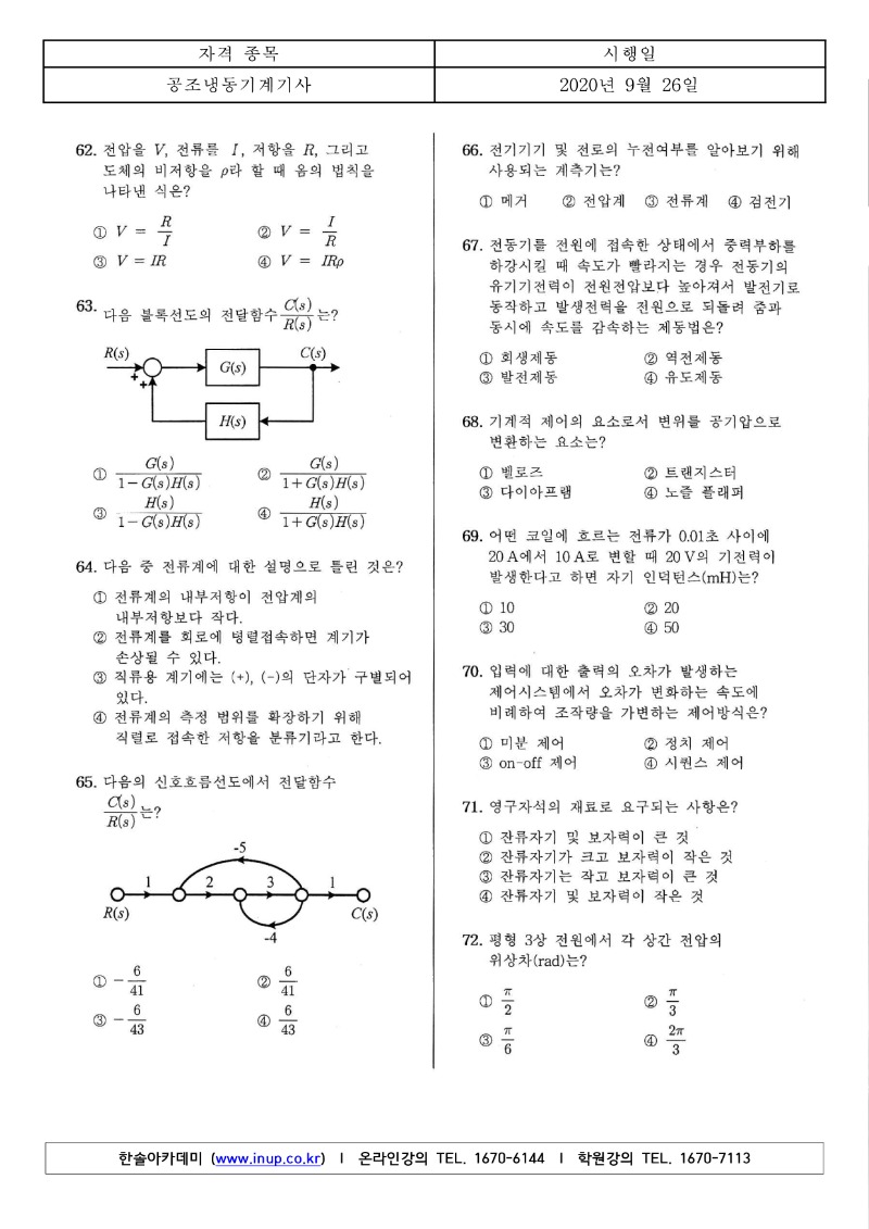 4회 필기 공조냉동기계기사 A형_7.jpg