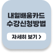 내일배움카드 수강신청방법